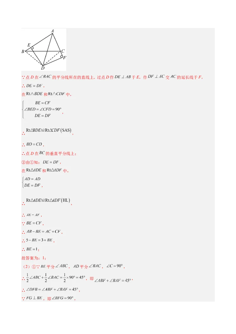 期中押题重难点检测卷（培优卷）（考试范围：三角形、全等三角形、轴对称）（教师版）_初中数学_八年级数学上册（人教版）_重难点专题提升-V7_2025版
