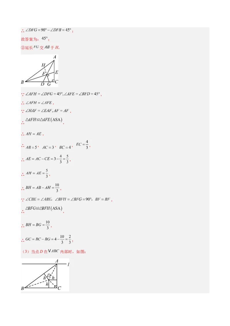 期中押题重难点检测卷（培优卷）（考试范围：三角形、全等三角形、轴对称）（教师版）_初中数学_八年级数学上册（人教版）_重难点专题提升-V7_2025版