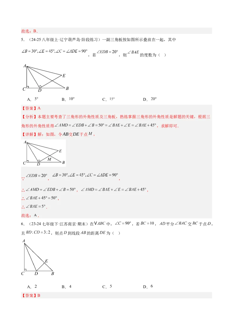 期中押题重难点检测卷（培优卷）（考试范围：三角形、全等三角形、轴对称）（教师版）_初中数学_八年级数学上册（人教版）_重难点专题提升-V7_2025版