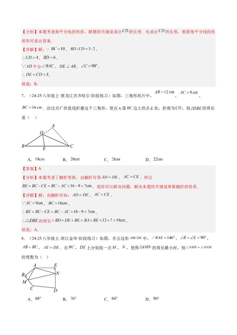 期中押题重难点检测卷（培优卷）（考试范围：三角形、全等三角形、轴对称）（教师版）_初中数学_八年级数学上册（人教版）_重难点专题提升-V7_2025版