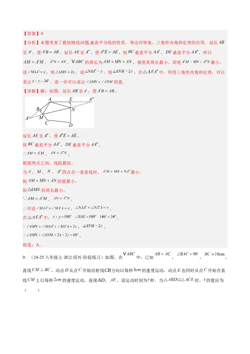 期中押题重难点检测卷（培优卷）（考试范围：三角形、全等三角形、轴对称）（教师版）_初中数学_八年级数学上册（人教版）_重难点专题提升-V7_2025版