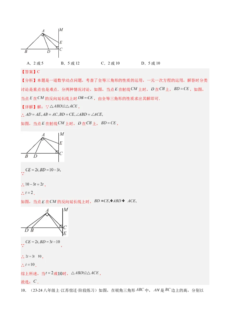 期中押题重难点检测卷（培优卷）（考试范围：三角形、全等三角形、轴对称）（教师版）_初中数学_八年级数学上册（人教版）_重难点专题提升-V7_2025版