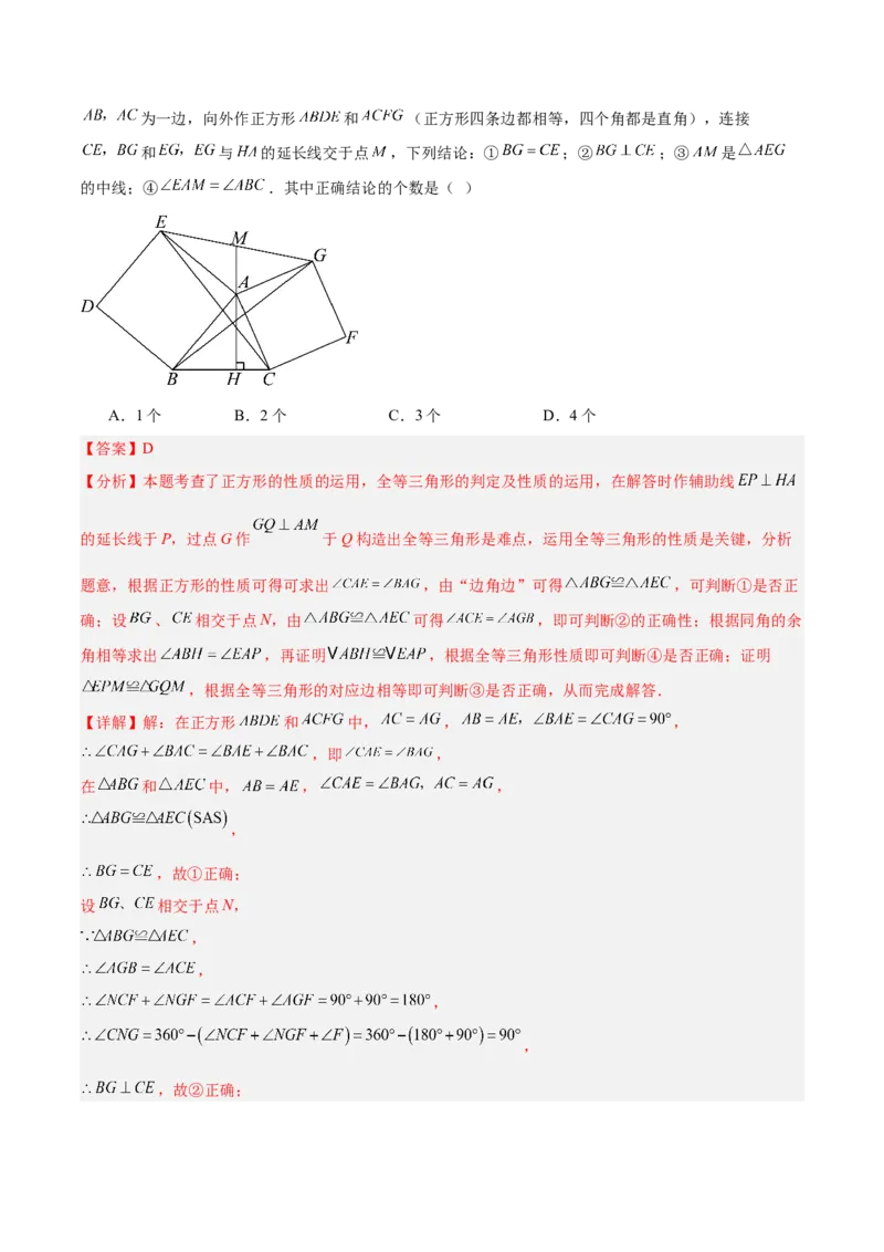 期中押题重难点检测卷（培优卷）（考试范围：三角形、全等三角形、轴对称）（教师版）_初中数学_八年级数学上册（人教版）_重难点专题提升-V7_2025版