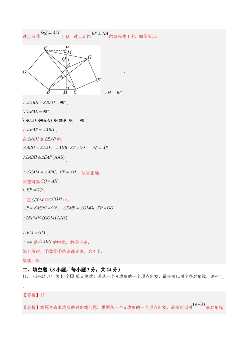期中押题重难点检测卷（培优卷）（考试范围：三角形、全等三角形、轴对称）（教师版）_初中数学_八年级数学上册（人教版）_重难点专题提升-V7_2025版