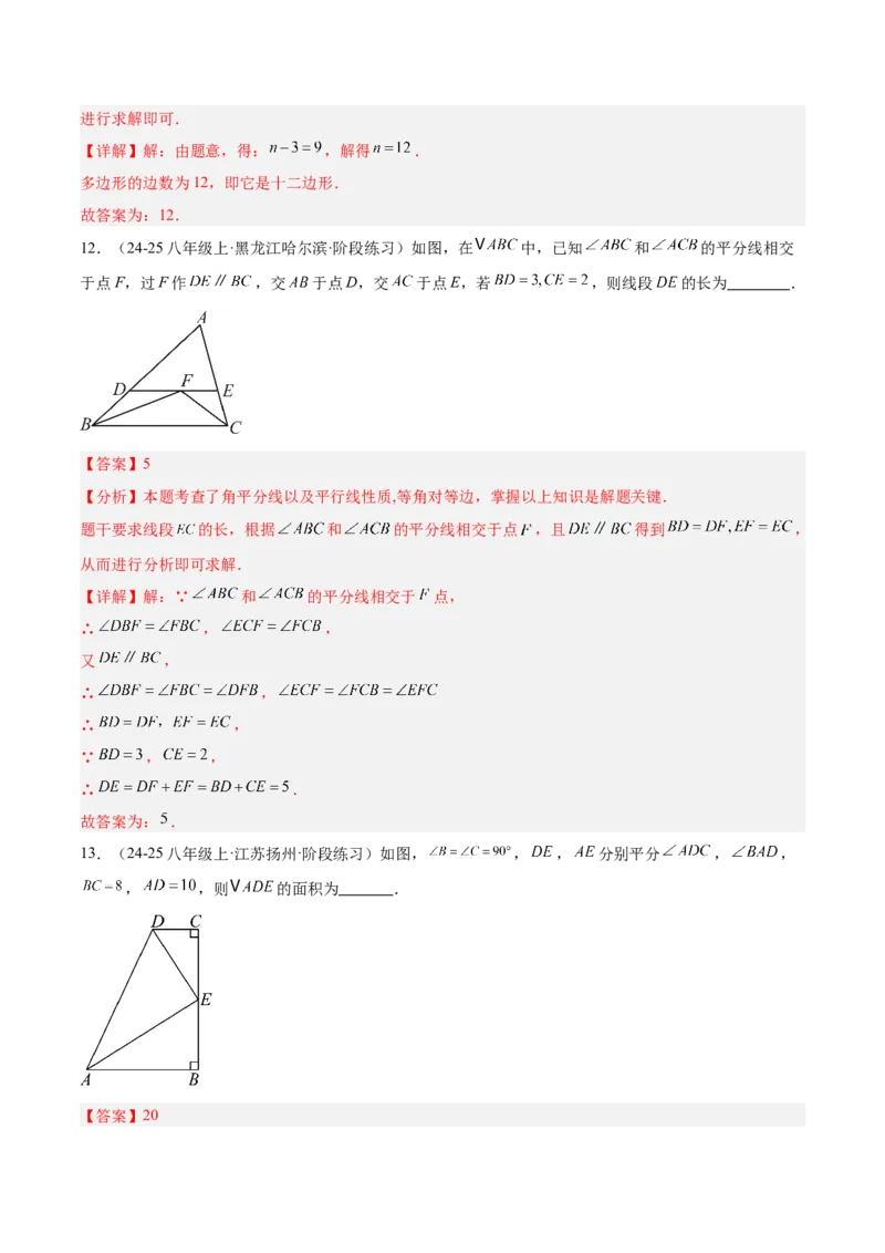 期中押题重难点检测卷（培优卷）（考试范围：三角形、全等三角形、轴对称）（教师版）_初中数学_八年级数学上册（人教版）_重难点专题提升-V7_2025版