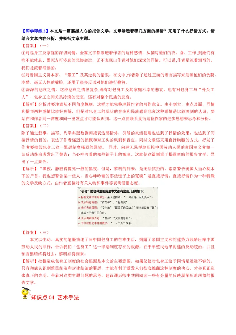 第7节包身工（学生版）-2023年高二语文同步精品讲义（选择性必修中册）_高语_2024年高中语文新人教版同步练习讲义word精讲精练高一高二电子版