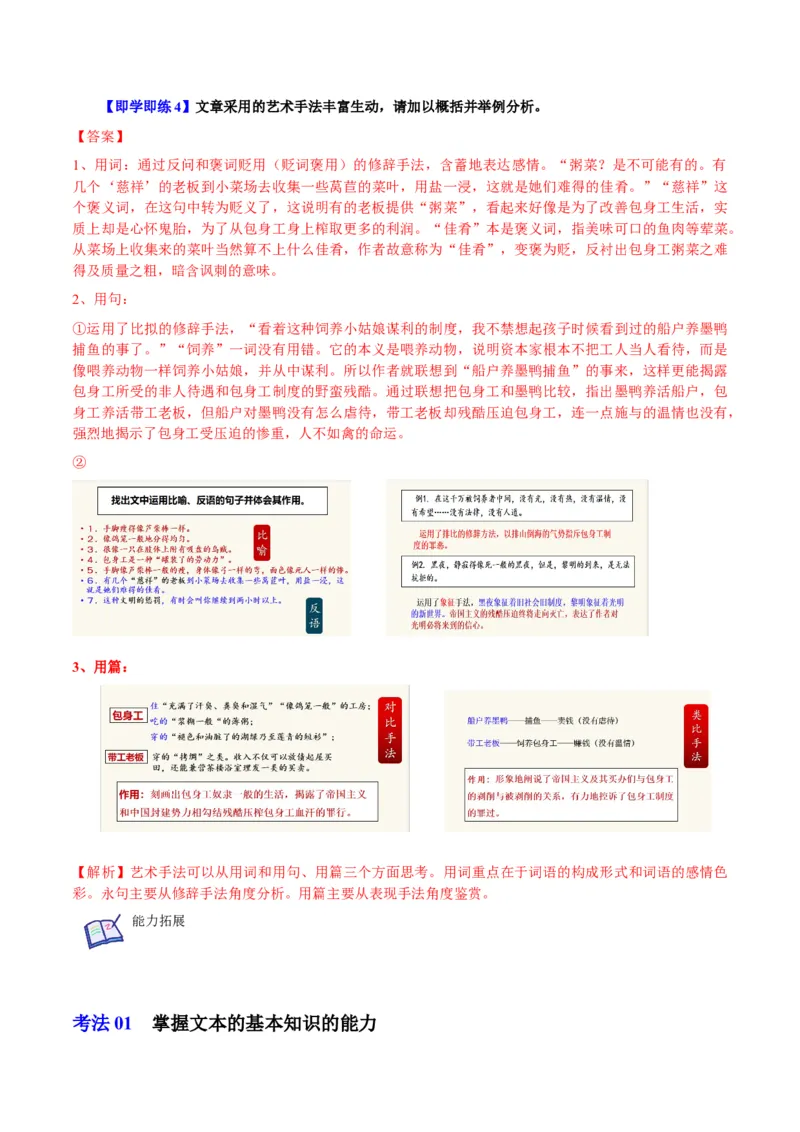 第7节包身工（学生版）-2023年高二语文同步精品讲义（选择性必修中册）_高语_2024年高中语文新人教版同步练习讲义word精讲精练高一高二电子版