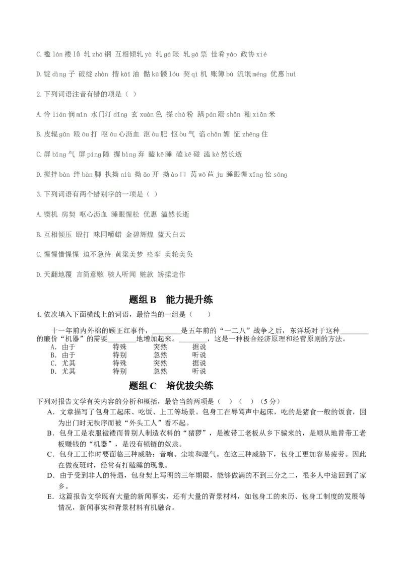 第7节包身工（学生版）-2023年高二语文同步精品讲义（选择性必修中册）_高语_2024年高中语文新人教版同步练习讲义word精讲精练高一高二电子版