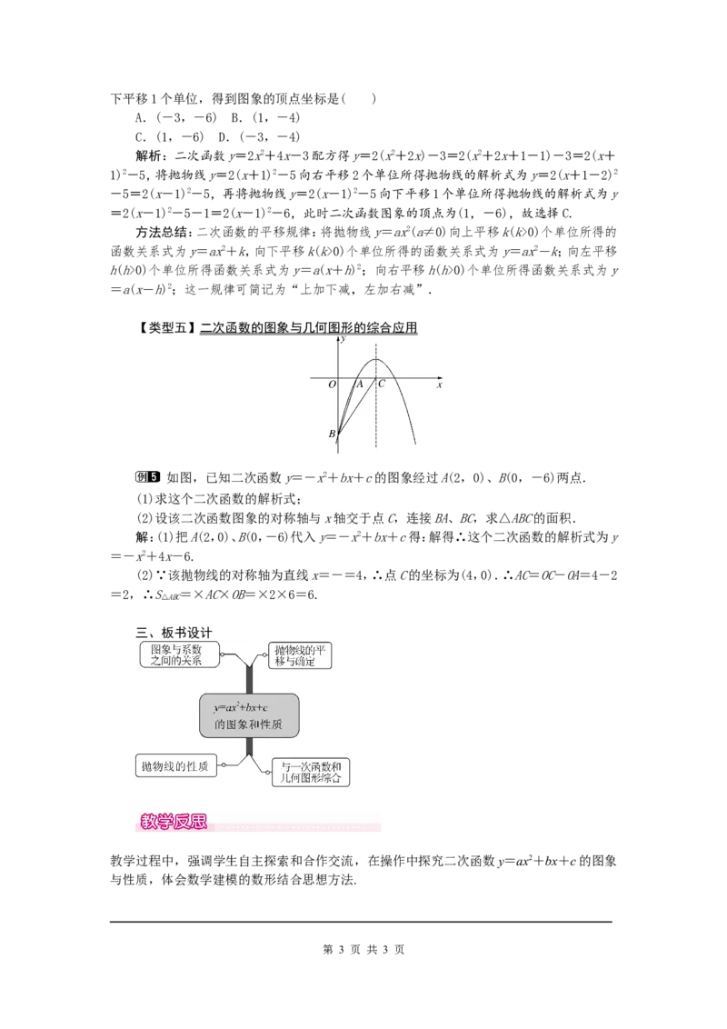 22.1.4第1课时二次函数y=ax2+bx+c的图象和性质_初中数学人教版_9上-初中数学人教版_04教案（多套）_教案1（精品）