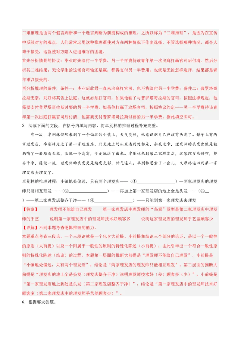 学习活动二运用有效的推理形式（分层作业）（解析版）-（统编版2019）_高语_高中语文_选择性必修上册_分层作业