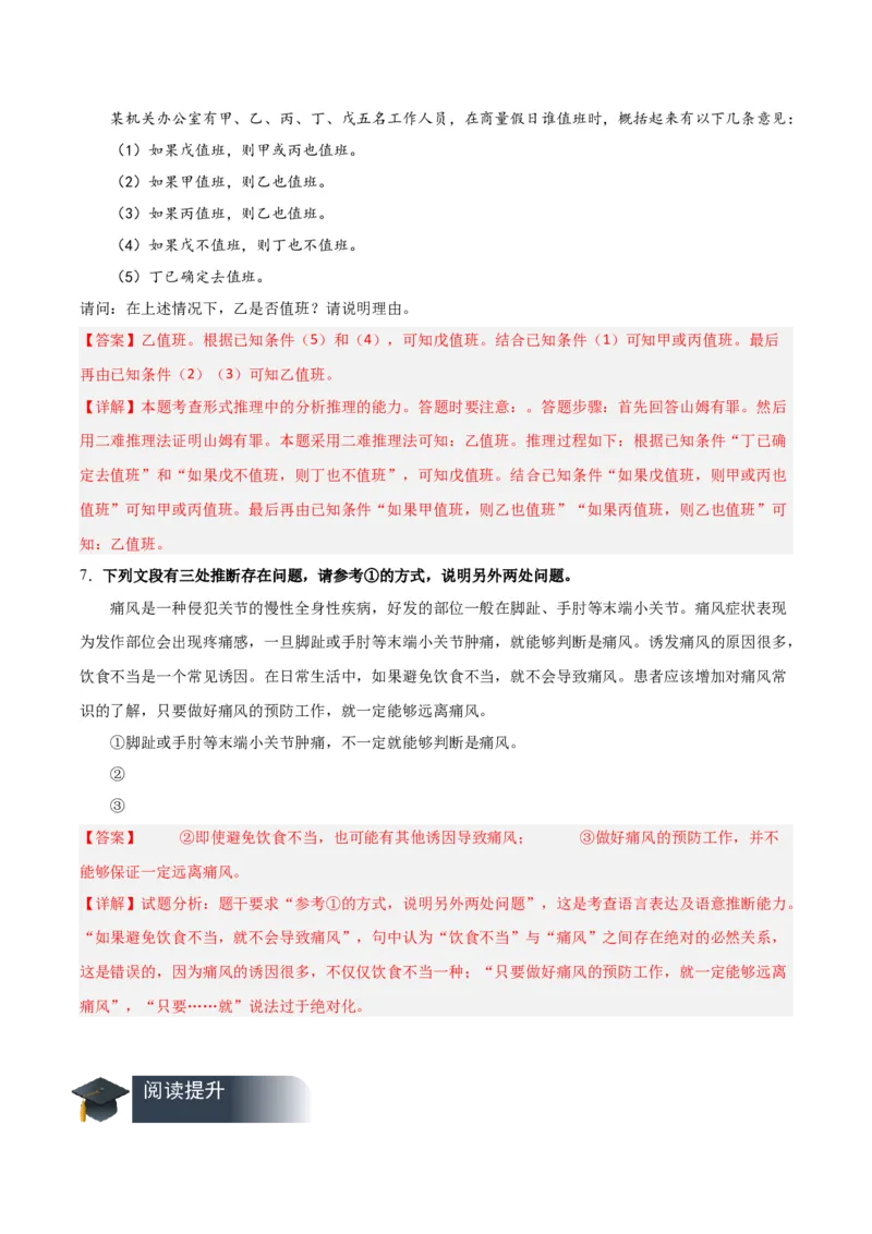 学习活动二运用有效的推理形式（分层作业）（解析版）-（统编版2019）_高语_高中语文_选择性必修上册_分层作业