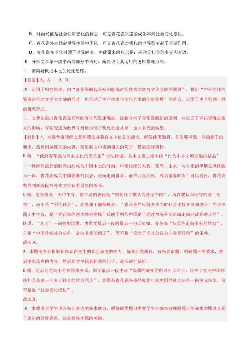 学习活动二运用有效的推理形式（分层作业）（解析版）-（统编版2019）_高语_高中语文_选择性必修上册_分层作业