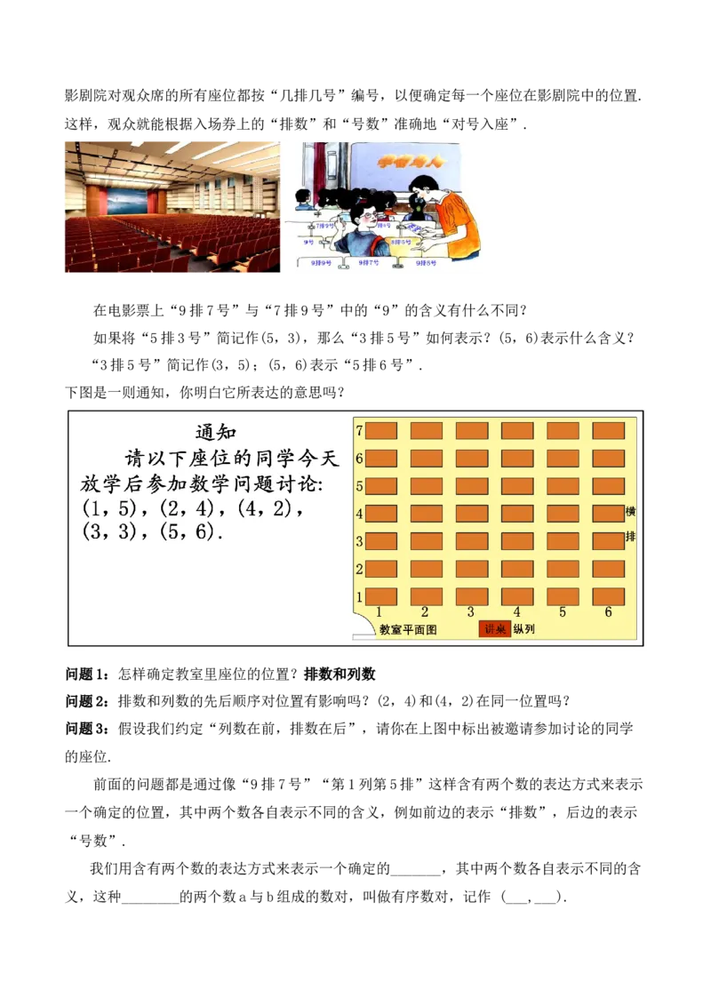 7.1.1有序数对（教学设计）_初中数学人教版_7下-初中数学人教版_7下-初中数学人教版（旧版）赠送_01课件+教案（配套）_课件+教案+学案（第1套）_教案