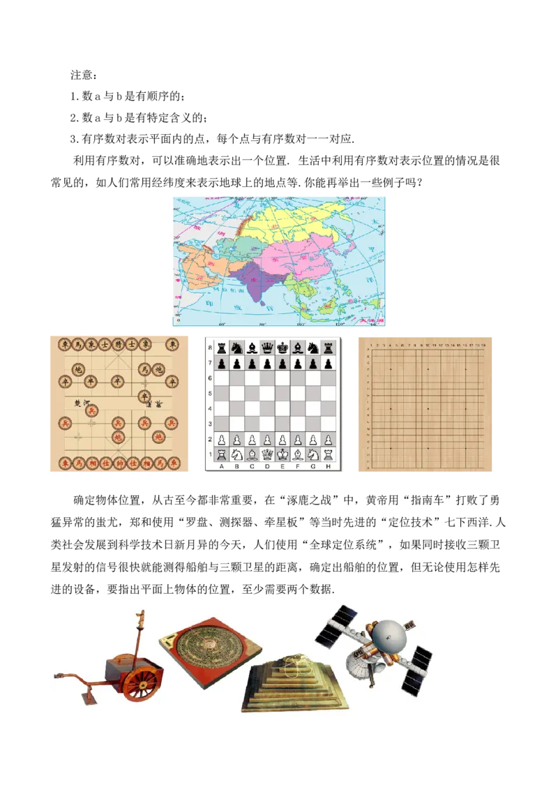 7.1.1有序数对（教学设计）_初中数学人教版_7下-初中数学人教版_7下-初中数学人教版（旧版）赠送_01课件+教案（配套）_课件+教案+学案（第1套）_教案
