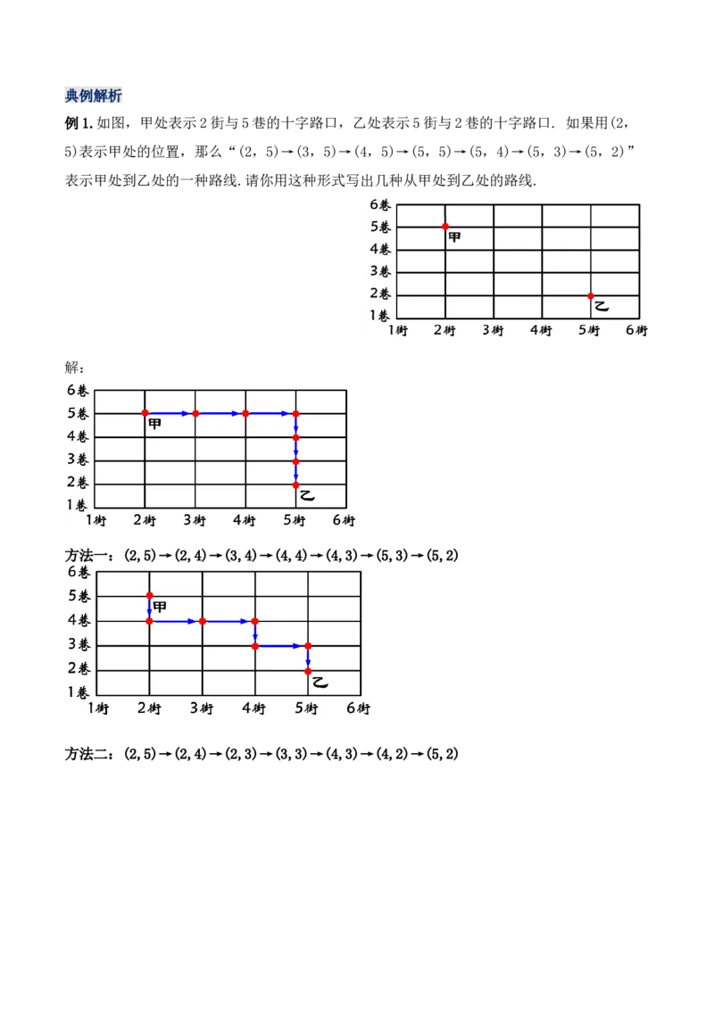 7.1.1有序数对（教学设计）_初中数学人教版_7下-初中数学人教版_7下-初中数学人教版（旧版）赠送_01课件+教案（配套）_课件+教案+学案（第1套）_教案