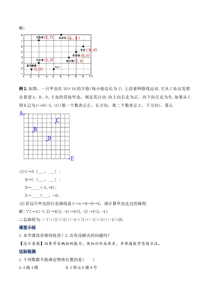 7.1.1有序数对（教学设计）_初中数学人教版_7下-初中数学人教版_7下-初中数学人教版（旧版）赠送_01课件+教案（配套）_课件+教案+学案（第1套）_教案