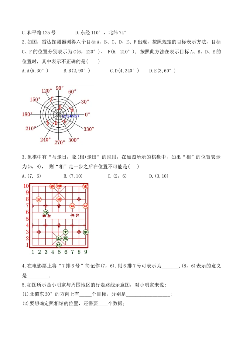 7.1.1有序数对（教学设计）_初中数学人教版_7下-初中数学人教版_7下-初中数学人教版（旧版）赠送_01课件+教案（配套）_课件+教案+学案（第1套）_教案