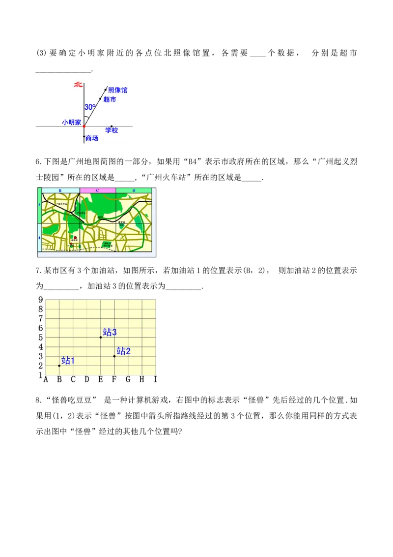 7.1.1有序数对（教学设计）_初中数学人教版_7下-初中数学人教版_7下-初中数学人教版（旧版）赠送_01课件+教案（配套）_课件+教案+学案（第1套）_教案