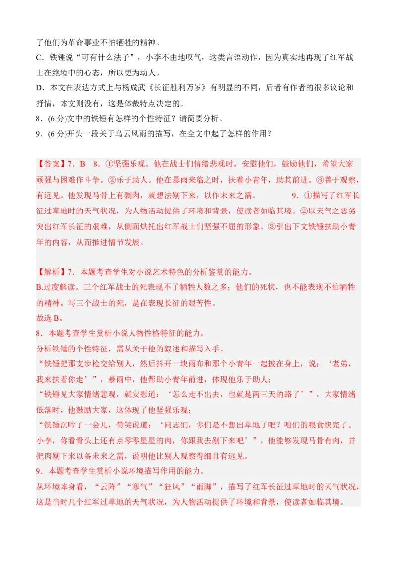 期中冲刺卷（全国卷）（二）-高二语文上学期期中期（选择性必修上册+中册）教师版_高语_高中语文_选择性必修中册_期中+期末（性必修上册+中册）