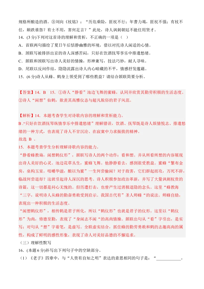 期中冲刺卷（全国卷）（二）-高二语文上学期期中期（选择性必修上册+中册）教师版_高语_高中语文_选择性必修中册_期中+期末（性必修上册+中册）