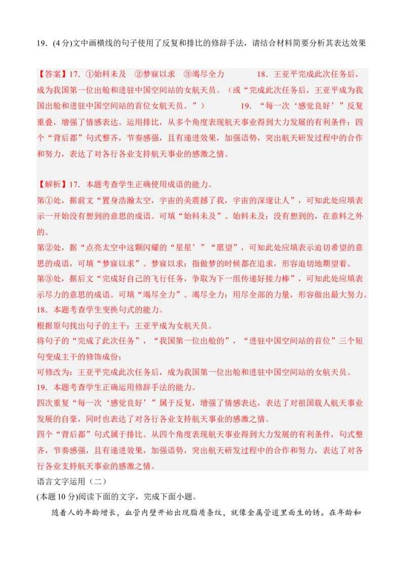 期中冲刺卷（全国卷）（二）-高二语文上学期期中期（选择性必修上册+中册）教师版_高语_高中语文_选择性必修中册_期中+期末（性必修上册+中册）