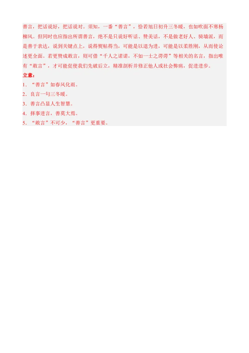 期中冲刺卷（全国卷）（二）-高二语文上学期期中期（选择性必修上册+中册）教师版_高语_高中语文_选择性必修中册_期中+期末（性必修上册+中册）