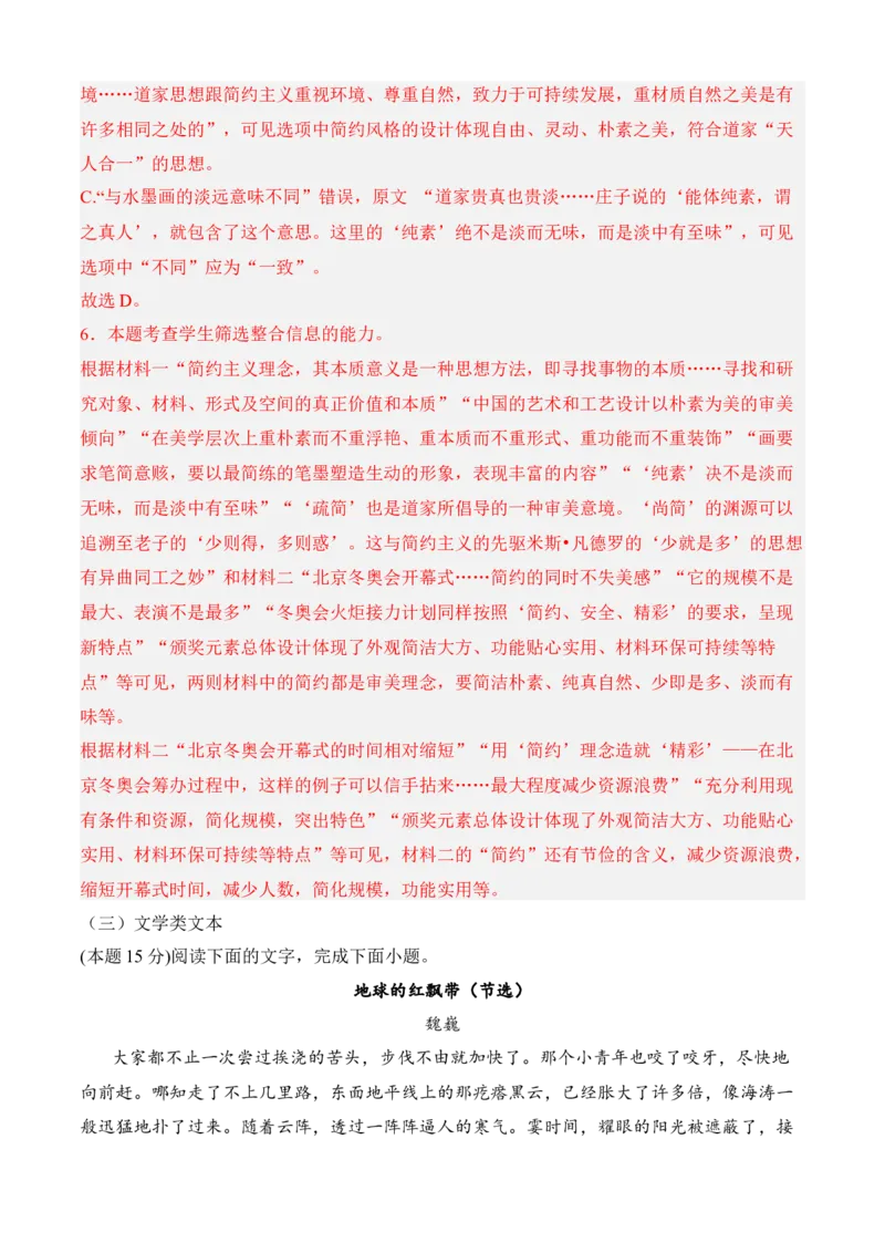 期中冲刺卷（全国卷）（二）-高二语文上学期期中期（选择性必修上册+中册）教师版_高语_高中语文_选择性必修中册_期中+期末（性必修上册+中册）