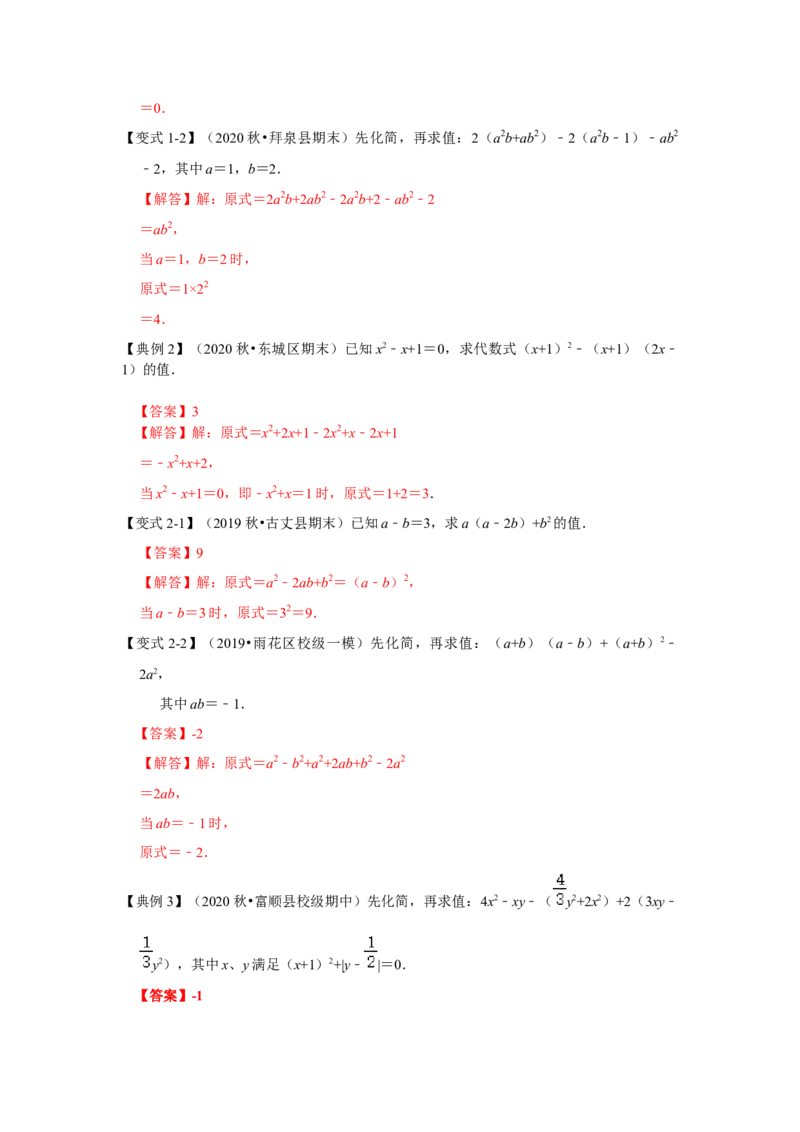 专项18整式的化简求值（三大类型）（解析版）_初中数学人教版_8上-初中数学人教版_旧版_07专项讲练_高分突破必练专题八年级数学上册（人教版）