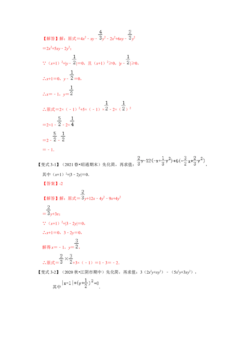 专项18整式的化简求值（三大类型）（解析版）_初中数学人教版_8上-初中数学人教版_旧版_07专项讲练_高分突破必练专题八年级数学上册（人教版）