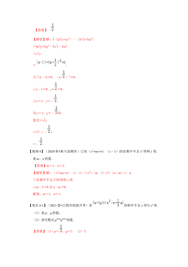 专项18整式的化简求值（三大类型）（解析版）_初中数学人教版_8上-初中数学人教版_旧版_07专项讲练_高分突破必练专题八年级数学上册（人教版）