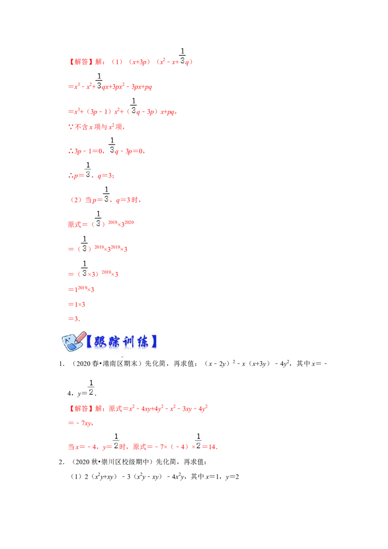 专项18整式的化简求值（三大类型）（解析版）_初中数学人教版_8上-初中数学人教版_旧版_07专项讲练_高分突破必练专题八年级数学上册（人教版）