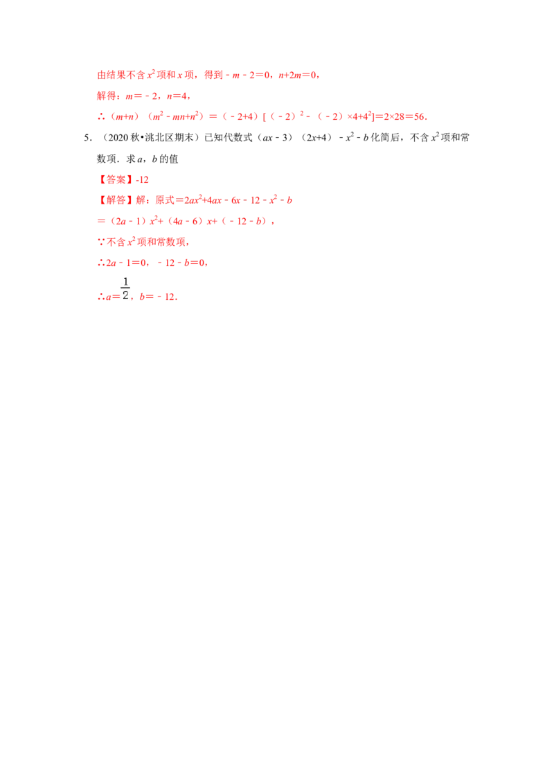 专项18整式的化简求值（三大类型）（解析版）_初中数学人教版_8上-初中数学人教版_旧版_07专项讲练_高分突破必练专题八年级数学上册（人教版）