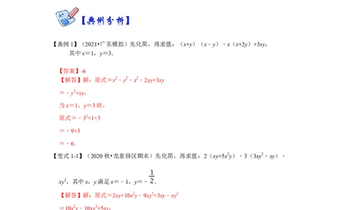 专项18整式的化简求值（三大类型）（解析版）_初中数学人教版_8上-初中数学人教版_旧版_07专项讲练_高分突破必练专题八年级数学上册（人教版）