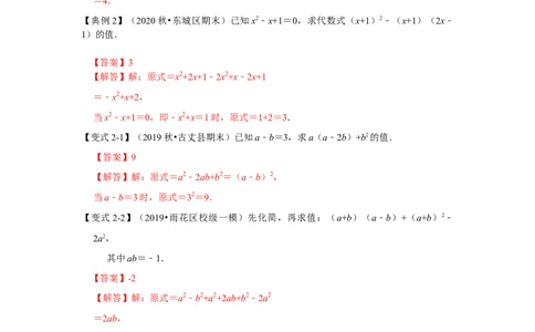 专项18整式的化简求值（三大类型）（解析版）_初中数学人教版_8上-初中数学人教版_旧版_07专项讲练_高分突破必练专题八年级数学上册（人教版）