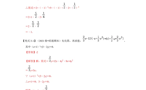 专项18整式的化简求值（三大类型）（解析版）_初中数学人教版_8上-初中数学人教版_旧版_07专项讲练_高分突破必练专题八年级数学上册（人教版）
