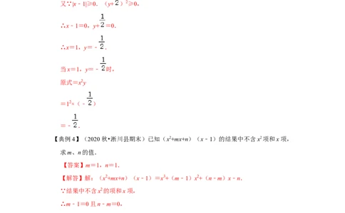 专项18整式的化简求值（三大类型）（解析版）_初中数学人教版_8上-初中数学人教版_旧版_07专项讲练_高分突破必练专题八年级数学上册（人教版）