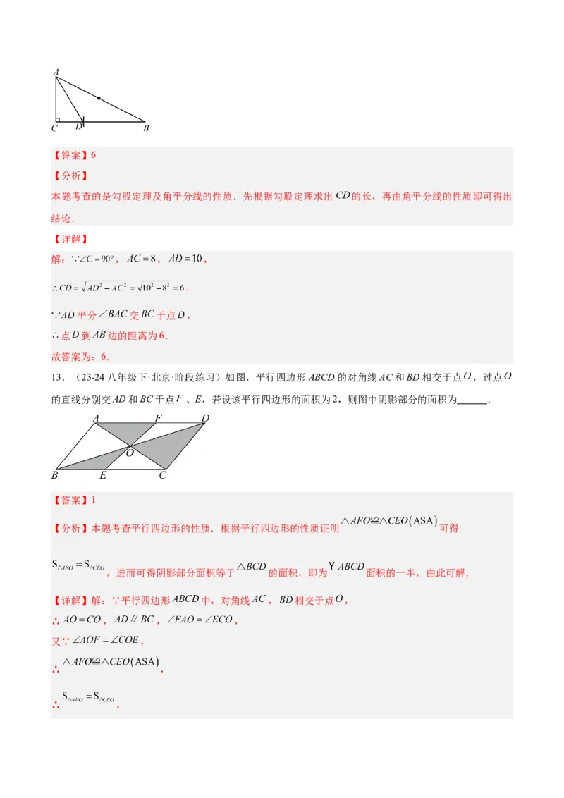 期中押题重难点检测卷（提高卷）（考试范围：人教版第16-18章）（教师版）_初中数学_八年级数学下册（人教版）_重难点专题提升-V7_2024版