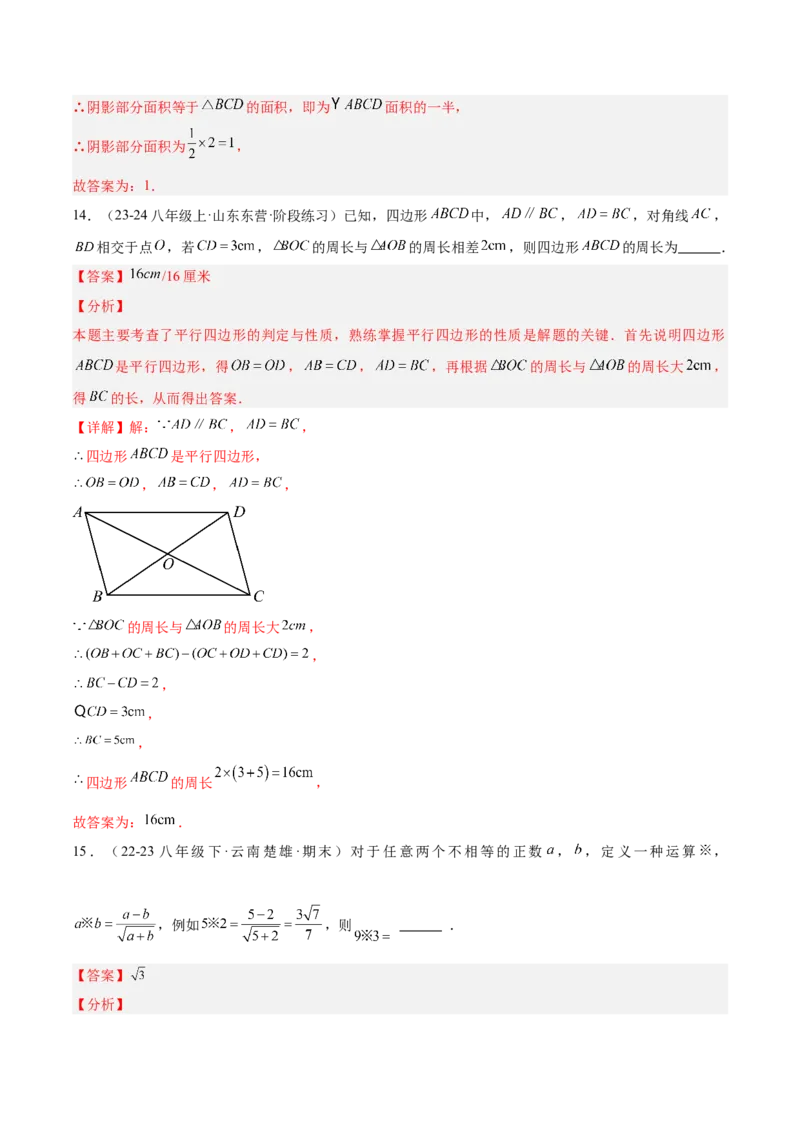 期中押题重难点检测卷（提高卷）（考试范围：人教版第16-18章）（教师版）_初中数学_八年级数学下册（人教版）_重难点专题提升-V7_2024版