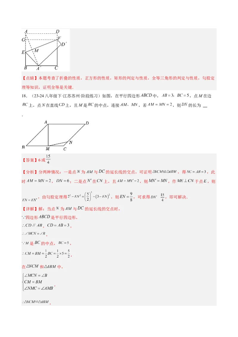 期中押题重难点检测卷（提高卷）（考试范围：人教版第16-18章）（教师版）_初中数学_八年级数学下册（人教版）_重难点专题提升-V7_2024版