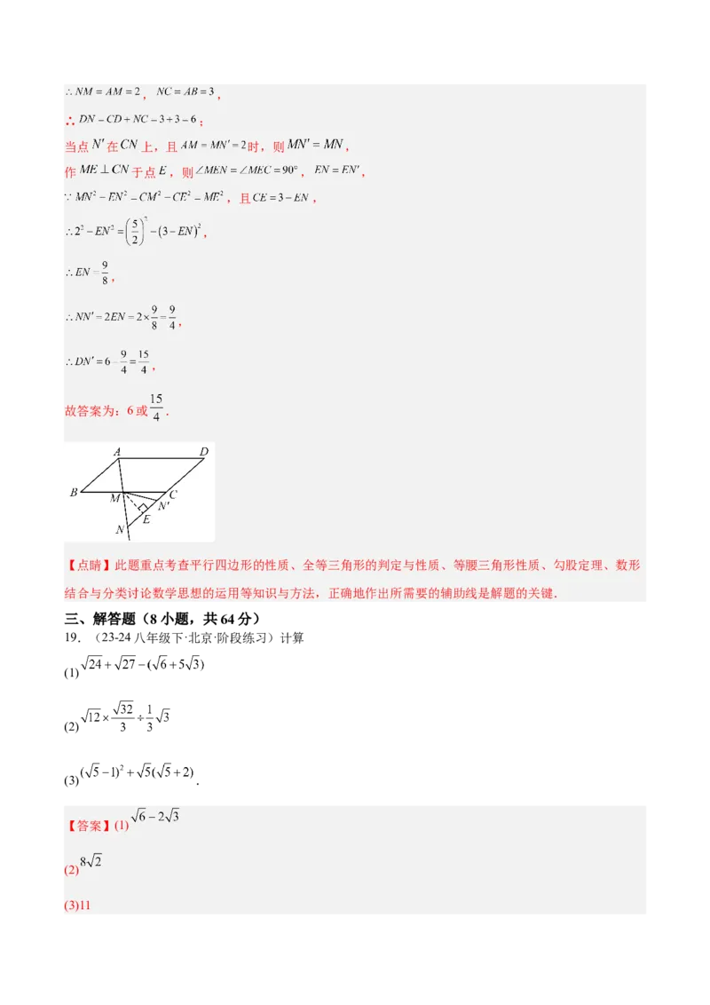 期中押题重难点检测卷（提高卷）（考试范围：人教版第16-18章）（教师版）_初中数学_八年级数学下册（人教版）_重难点专题提升-V7_2024版