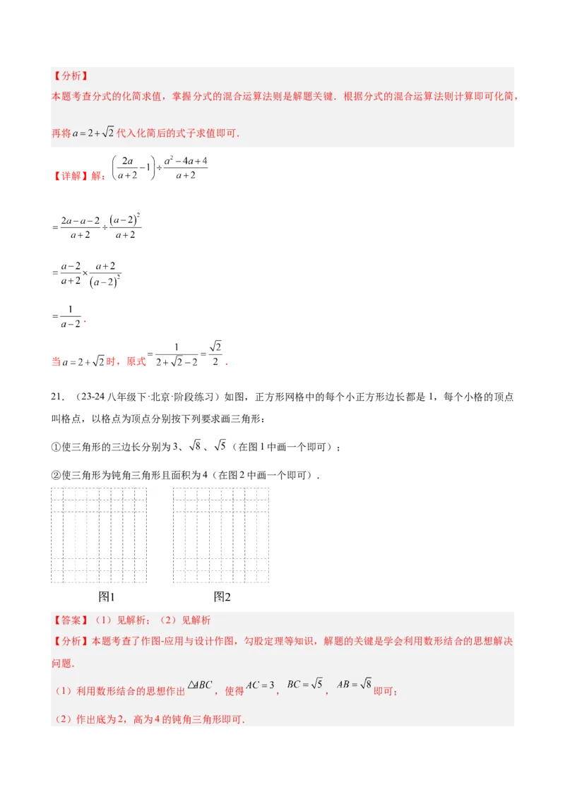 期中押题重难点检测卷（提高卷）（考试范围：人教版第16-18章）（教师版）_初中数学_八年级数学下册（人教版）_重难点专题提升-V7_2024版