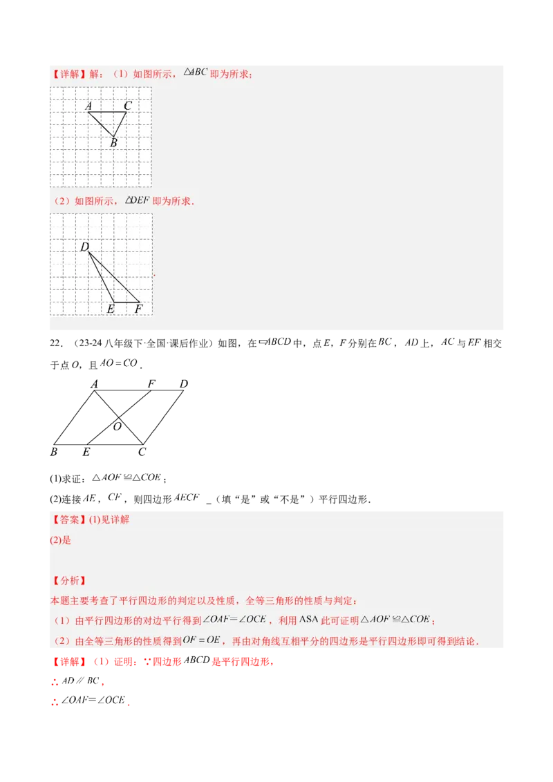 期中押题重难点检测卷（提高卷）（考试范围：人教版第16-18章）（教师版）_初中数学_八年级数学下册（人教版）_重难点专题提升-V7_2024版