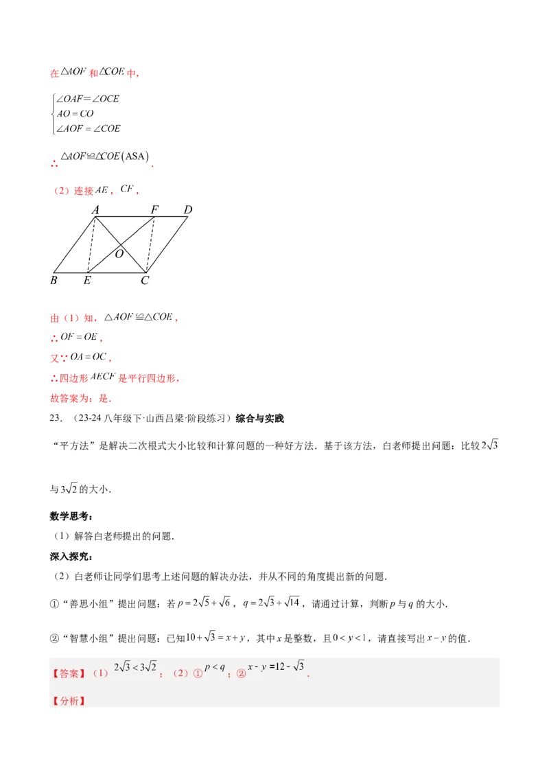 期中押题重难点检测卷（提高卷）（考试范围：人教版第16-18章）（教师版）_初中数学_八年级数学下册（人教版）_重难点专题提升-V7_2024版