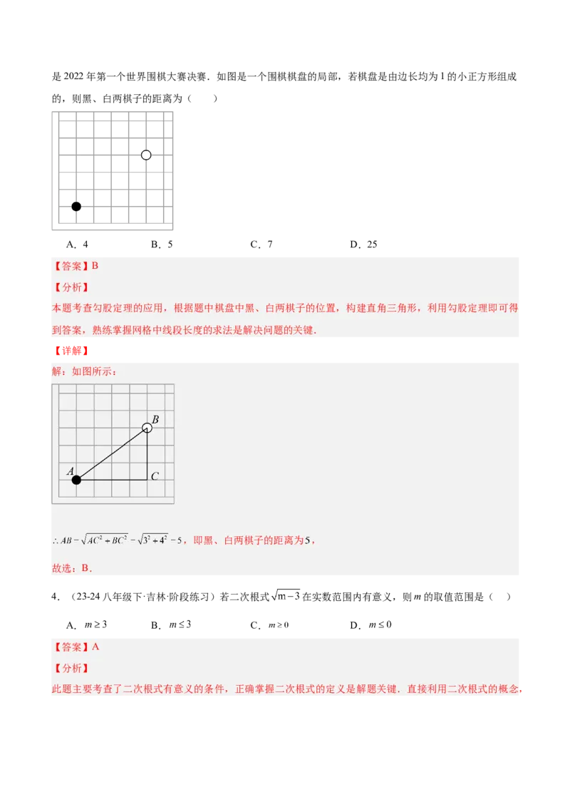 期中押题重难点检测卷（提高卷）（考试范围：人教版第16-18章）（教师版）_初中数学_八年级数学下册（人教版）_重难点专题提升-V7_2024版