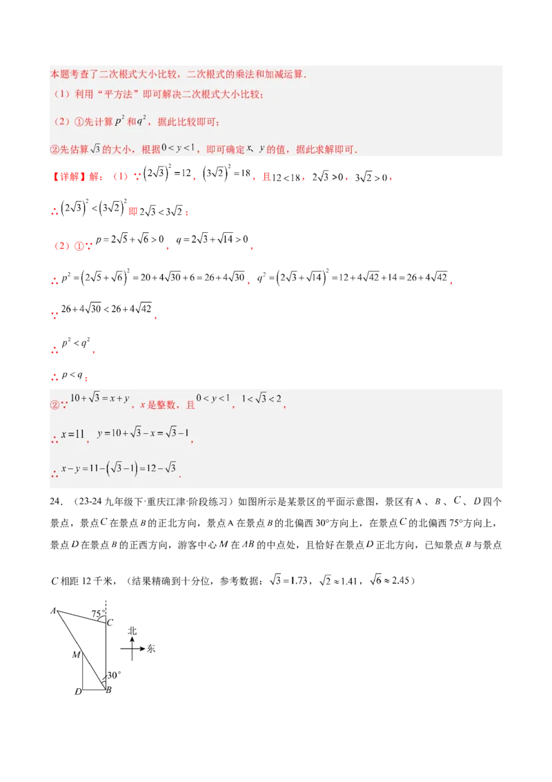期中押题重难点检测卷（提高卷）（考试范围：人教版第16-18章）（教师版）_初中数学_八年级数学下册（人教版）_重难点专题提升-V7_2024版