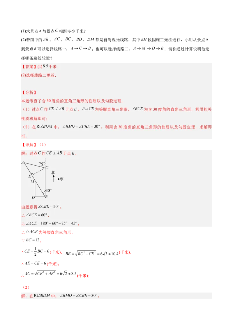 期中押题重难点检测卷（提高卷）（考试范围：人教版第16-18章）（教师版）_初中数学_八年级数学下册（人教版）_重难点专题提升-V7_2024版
