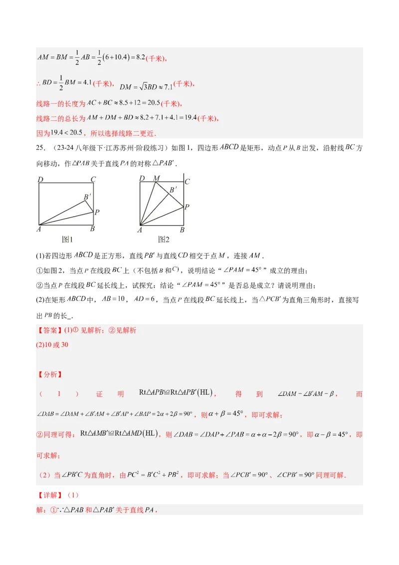 期中押题重难点检测卷（提高卷）（考试范围：人教版第16-18章）（教师版）_初中数学_八年级数学下册（人教版）_重难点专题提升-V7_2024版