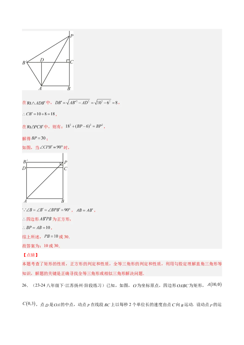 期中押题重难点检测卷（提高卷）（考试范围：人教版第16-18章）（教师版）_初中数学_八年级数学下册（人教版）_重难点专题提升-V7_2024版