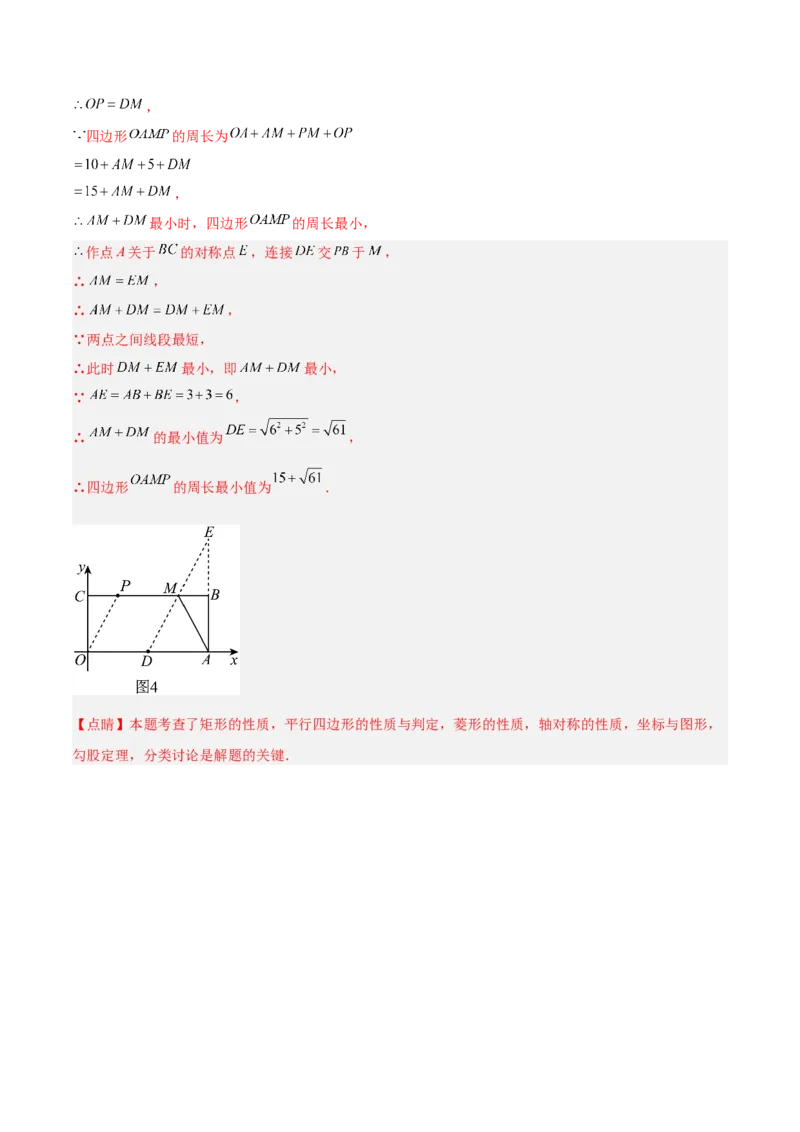 期中押题重难点检测卷（提高卷）（考试范围：人教版第16-18章）（教师版）_初中数学_八年级数学下册（人教版）_重难点专题提升-V7_2024版