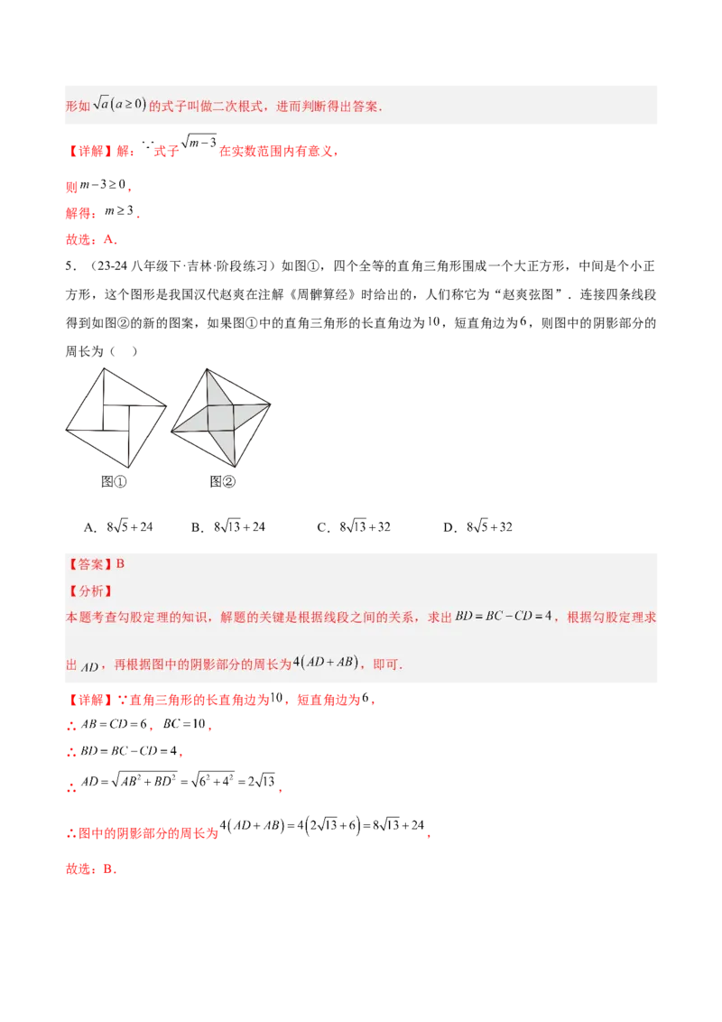 期中押题重难点检测卷（提高卷）（考试范围：人教版第16-18章）（教师版）_初中数学_八年级数学下册（人教版）_重难点专题提升-V7_2024版